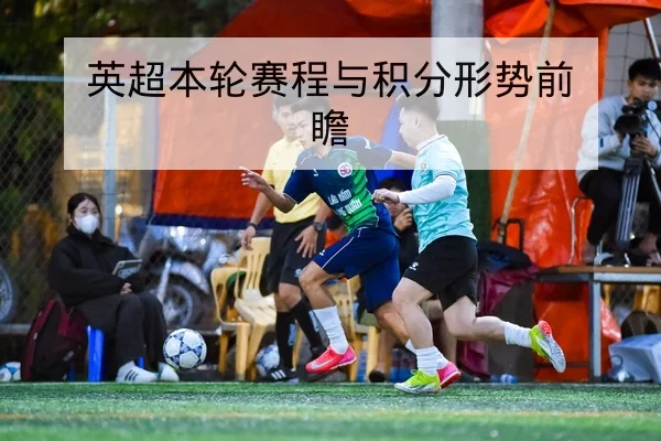 LPL季后赛BP轮换与队伍英雄选择趋势查询